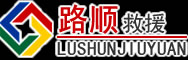 祁门道路救援