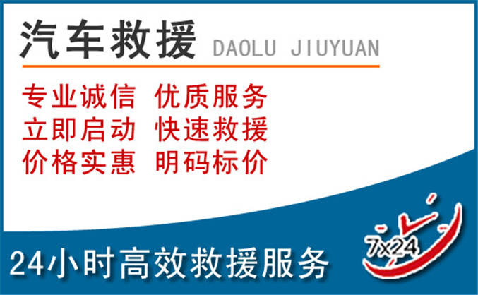 祁门汽车救援
