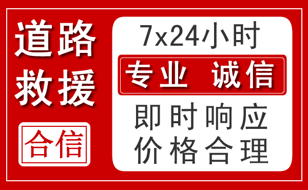 祁门新能源汽车救援 祁门新能源汽车救援